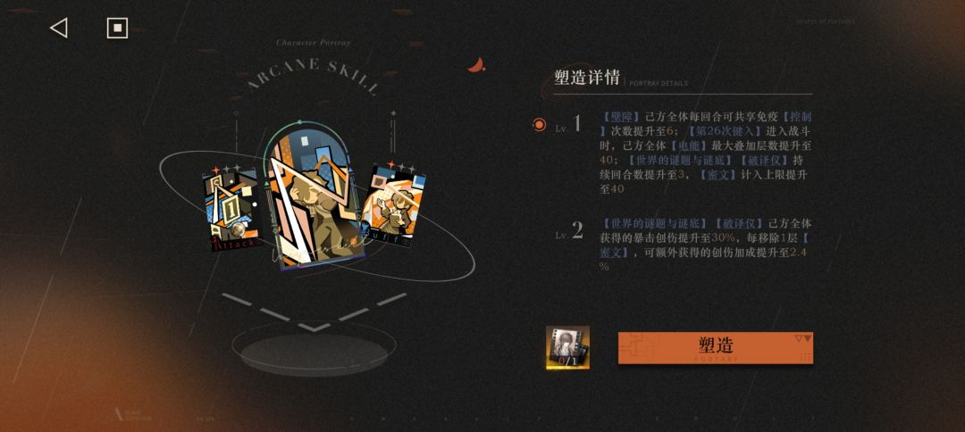 心相对比面板图：左侧「解答的边界」图标为锁链缠绕的发光书本，右侧「漫长悄悄话」为沙漏与音符组合，标注关键属性加成数值差异