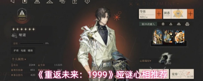 《重返未来：1999》中哑谜角色立绘特写，身着暗红格纹西装，手持怀表凝视远方，背景浮现破碎钟面与悬浮齿轮，氛围神秘而沉静