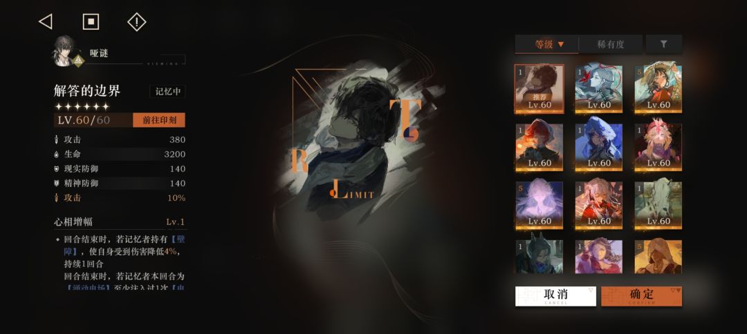 哑谜装备「解答的边界」心相后的技能界面展示，UI右上角浮现实时增益图标：+15%队友行动速度、+20%抗性穿透、额外1次协同行动机会