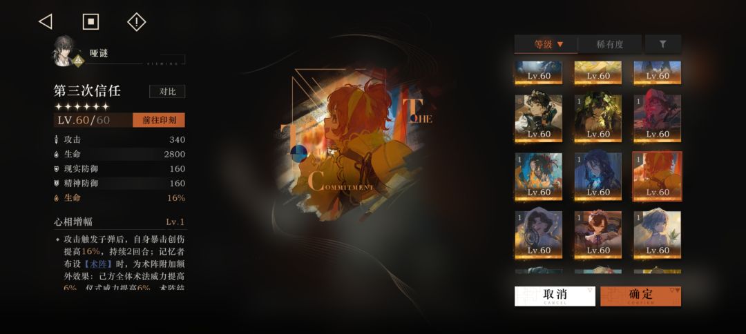 对比图左侧为「漫长悄悄话」生效状态，显示全队暴击率+18%及暴伤+25%浮动条；右侧为「第三次信任」触发瞬间，哑谜头像下方弹出能量充能+30%特效