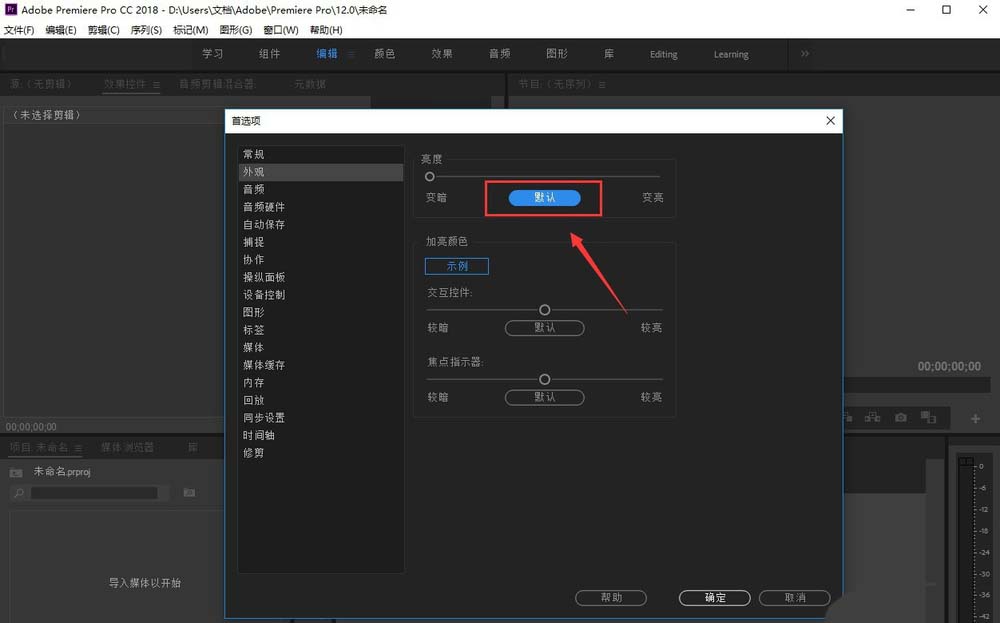 外观设置窗口底部按钮组特写，'恢复默认值'按钮呈蓝色高亮状态，右侧为'确定'和'取消'按钮
