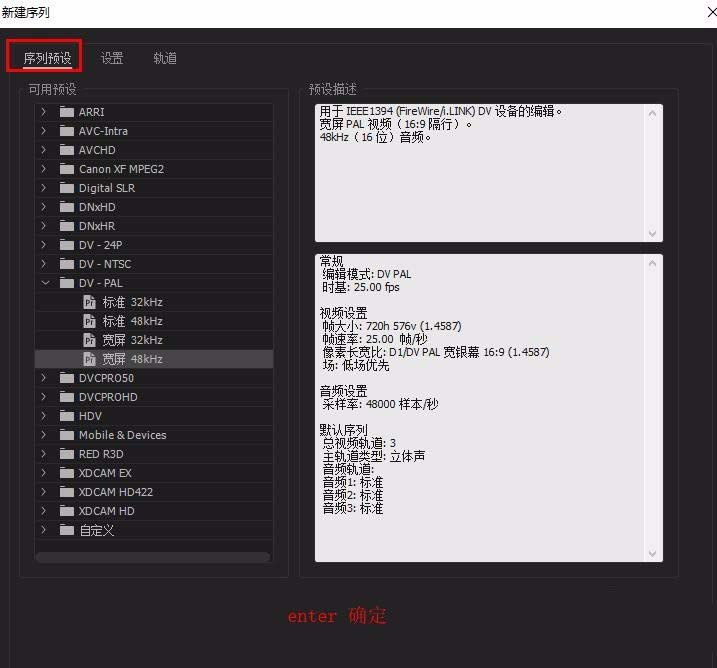新建序列设置窗口特写，显示分辨率设为1920×1080，帧率为30fps，时基标准符合主流视频规范