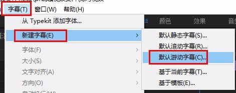字幕编辑窗口界面，顶部工具栏高亮显示‘滚动/游动选项’图标，界面简洁直观