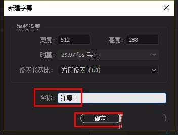 弹幕参数设置面板，明确勾选‘向左游动’‘开始于屏幕外’‘结束于屏幕外’三项关键选项