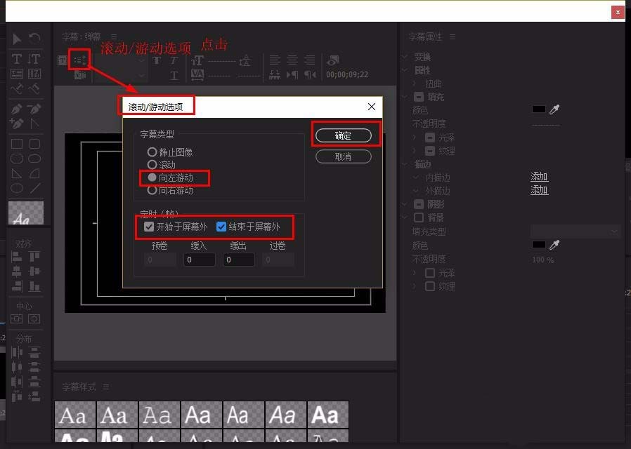 滚动选项设置完成后的字幕编辑区，多行文字呈阶梯状排布，每行颜色与位置均有差异化设定