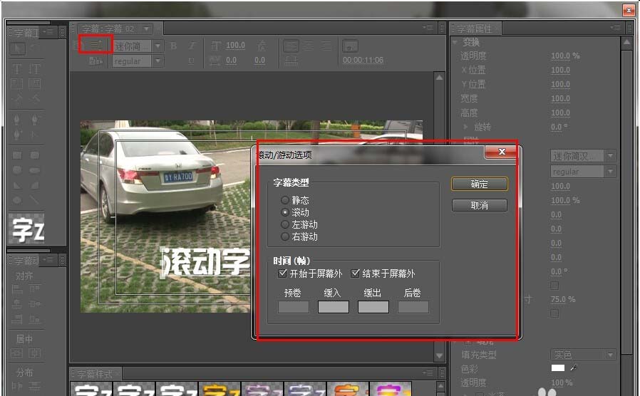 Premiere时间轴界面截图，新创建的滚动字幕素材已成功放置在字幕轨道，播放头位于动态滚动过程中