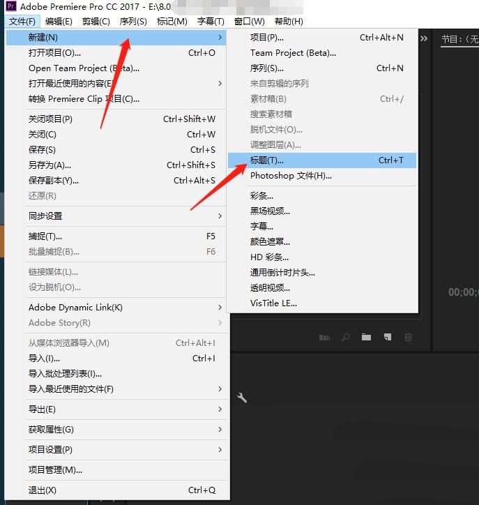新建字幕操作路径特写：文件菜单展开后高亮显示‘旧版标题’选项，界面顶部显示Pr软件Logo