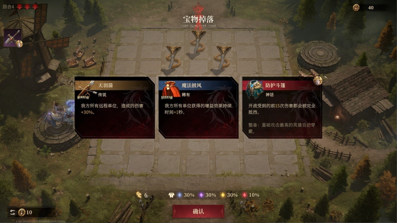 宝物选择界面动态图：左侧‘神话宝物’区域高亮闪烁，右侧‘禁魔球’与‘复制口袋’图标泛起紫金色光晕，底部进度条显示‘神话概率+10%’