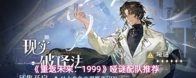 哑谜角色立绘特写：身着复古学院风深蓝制服，手持悬浮密文光盘，周身环绕淡紫色电弧与半透明能量屏障，眼神沉静而富有洞察力