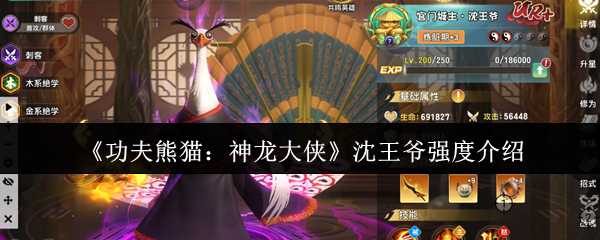 《功夫熊猫：神龙大侠》游戏界面特写，沈王爷身着暗金蟒袍立于宫门之巅，背后水墨山河翻涌，UI显示'UR+'稀有度标识与'鬼影重重'技能特效