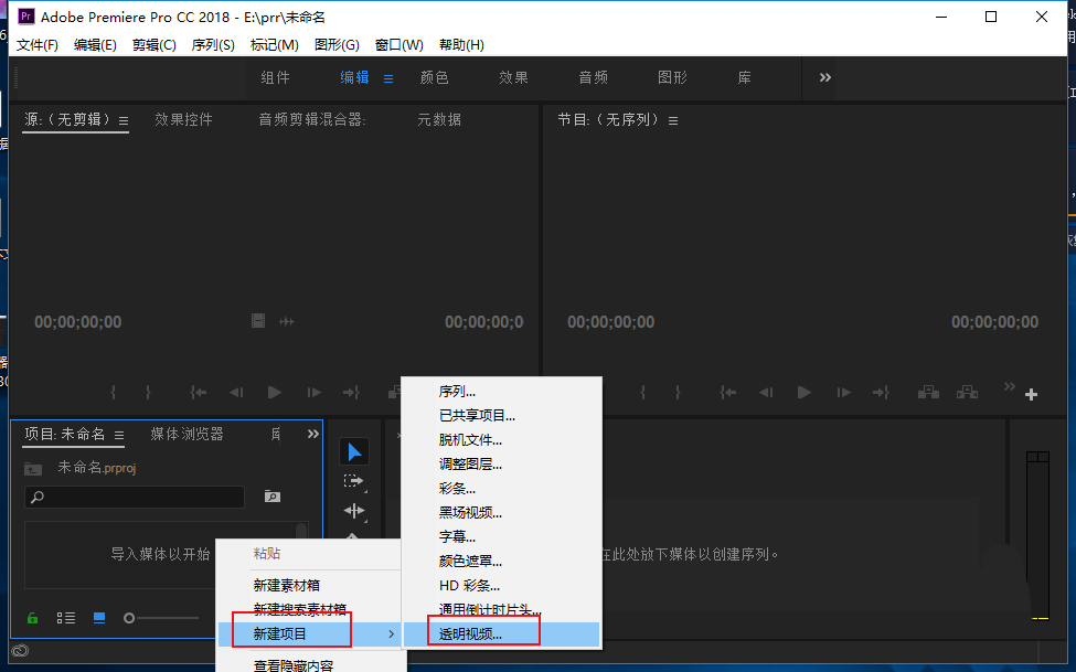 时间轴界面截图，已创建的透明视频片段正被鼠标拖拽至V1轨道，轨道背景呈棋盘格样式，直观标识透明区域