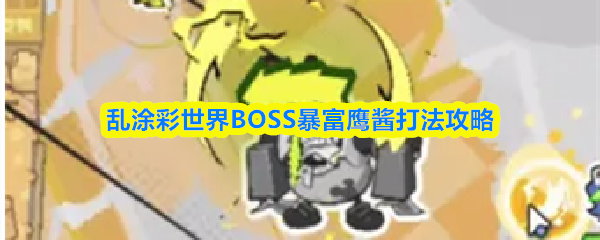 暴富鹰酱BOSS立绘特写：一只戴金链、穿西装的拟人化雄鹰，翅膀张开呈嚣张姿态，周身环绕金币与彩色颜料飞溅特效