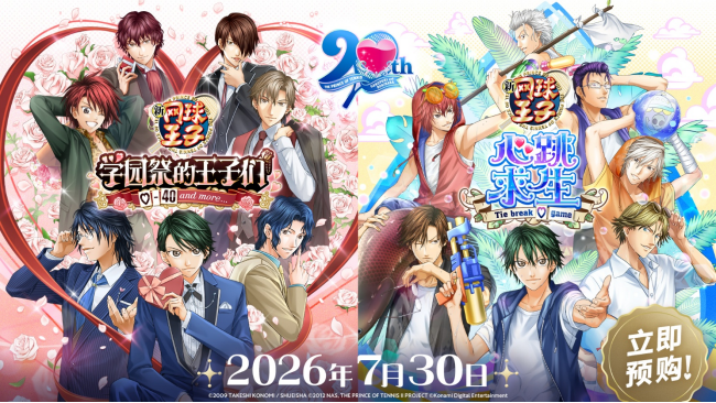 《网球王子》双作联合宣传视觉图：青春洋溢的学园背景中，青学、冰帝、立海大等多校人气角色身着节日制服并肩而立，心形光效与网球元素交织，整体色调明快热烈，充满夏日祭典氛围