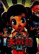 大富翁11mac版 v1.0.6