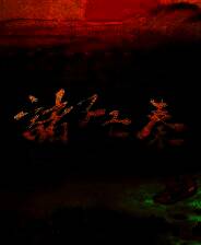 《诸子亡秦》demo