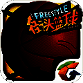 街头篮球 TV版 V2.6.0
