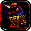 三国战纪风云再起 TV版 V1.0.0