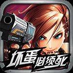 坏蛋必须死 TV版 V2.0