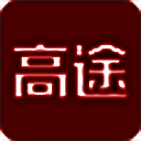 高途课堂mac版 v10.0.24.1