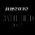 战地2032 免广告 V1.0