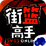 街篮高手 TV版 V1.3.0