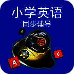 小学英语同步辅导 TV版 V1.1.5