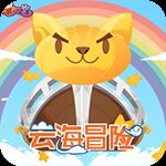 云海冒险 TV版 V0.1