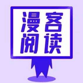 漫客阅读器 V3.19