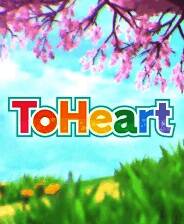 《ToHeart》官方版