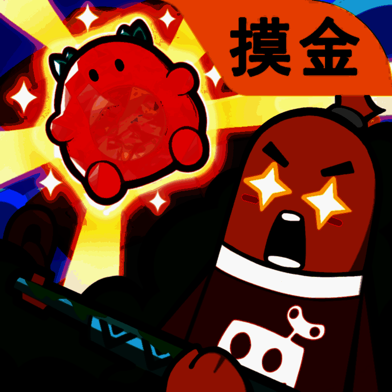 香肠派对 摸金模式 V14.65