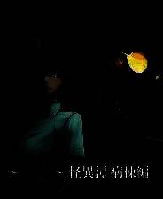 《～婆～怪异谭 病栋编》游戏库