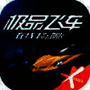 极品飞车 新版本 V1.1.178420