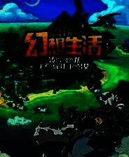 《幻想生活ｉ 转圈圈的龙和偷取时间的少女》 v1.4.0升级档+未加密补丁[TENOKE]