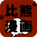 比熊漫画 V1.2.0