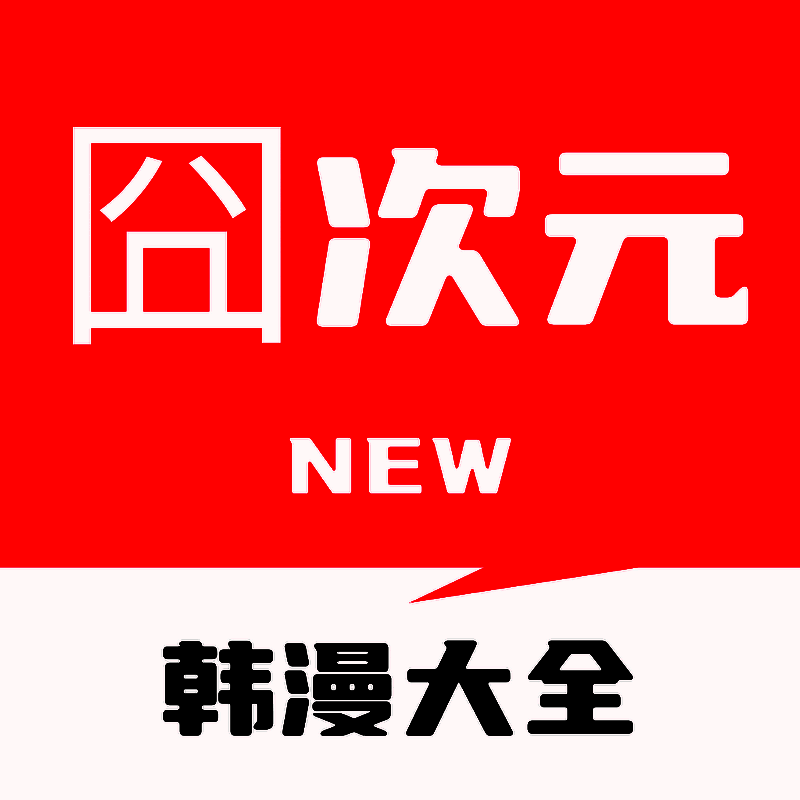 囧次元 ios正版 V2.80