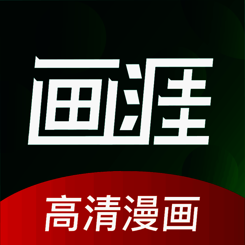 画涯 V1.6.11