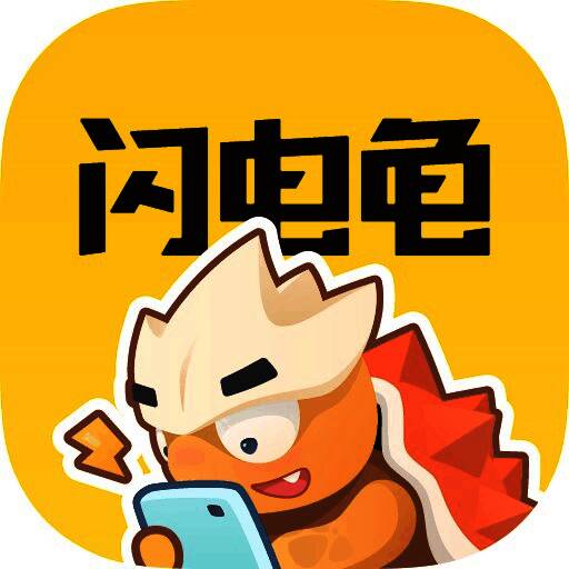 闪电龟 V3.6