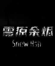 《雪原余烬》demo