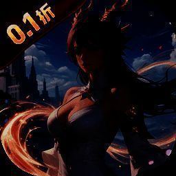 魔主 0.1折版 V1.0.0