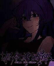 《星际魔法使》demo