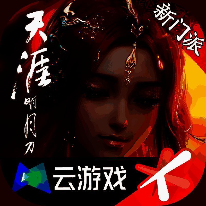 云&middot;天涯明月刀 V1.1.3