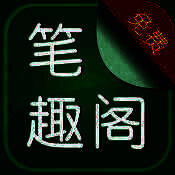 笔趣阁免费小说 V1.2