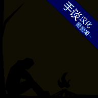 野外求生之旅 手机版 V0.11