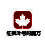 红枫叶号码魔方v3.0