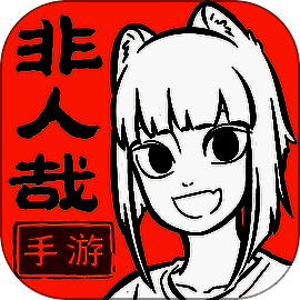 非人哉王牌员工 V1.0.3