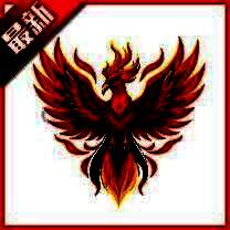 火焰鸟直装 免卡密免费版 Vrelease-0.3