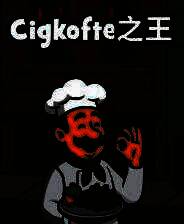 《Cigkofte之王》demo