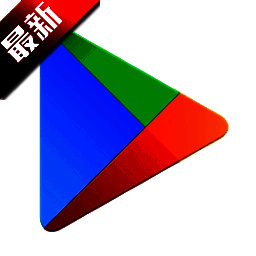 谷歌商店 GooglePlay商店安卓版 V43.5.26-23 [0] [PR] 693462648