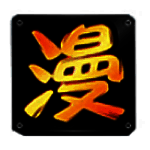 动漫大师漫画阅读器v2.0.0.209