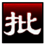 淘淘图片批处理之星v5.0.0.546